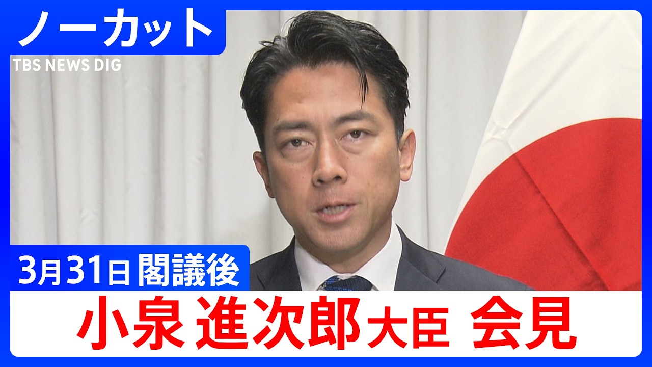 Defense Minister Shinjiro Koizumi] Post-Cabinet Meeting Press