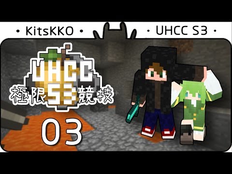 『UHCC極限競技Season 3』猴兔外交團 ► #03 - 血呀!女巫呀!