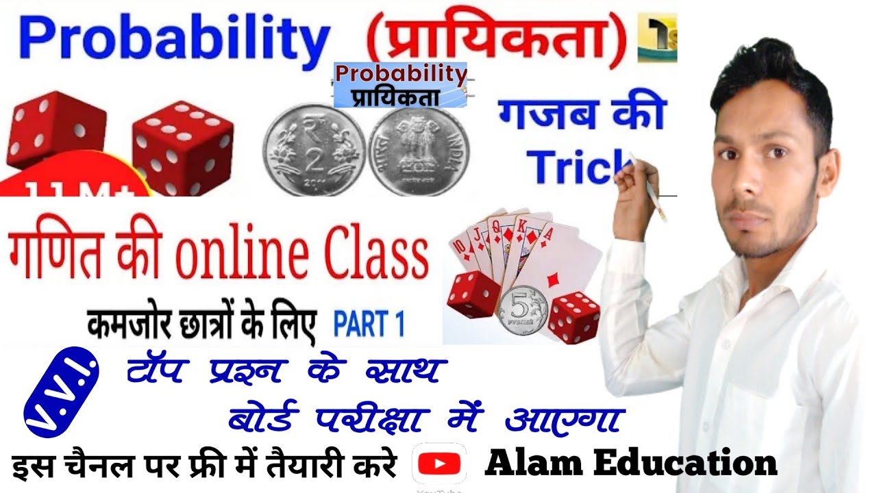 prayikta probability in math class 10 class 9 and other exam Alam ...