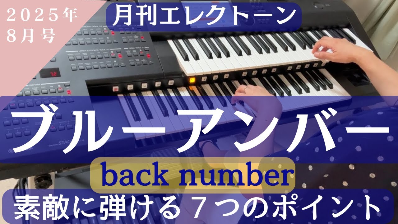 ブルーアンバー/back number 『あなたを奪ったその日から』主題歌