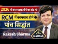  2026 में कामयाब होने का रोडमैप | RCM में कामयाब होने के 5 सिद्धांत | Diamond Rakesh Sharma