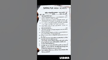 Class 9 Math // 2nd Unit Test Exam question paper 2024 // গণিত প্রশ্নপত্র