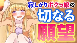 【ヤンデレASMR】メンヘラ気味な粘着妄想僕ッ子を裏切って離れると…（ストーカー）（寂しがり）（あまあま）【Japanese ASMR】（シチュボ）(男性向けASMR)