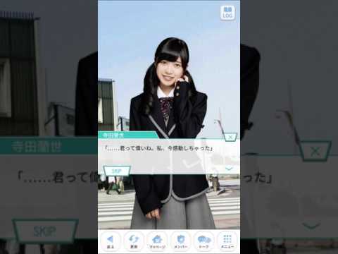 乃木恋　寺田蘭世ストーリー1