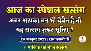 Download Lagu 26/10/2025 - अगर आपका मन भी बेचैन है तो यह सत्संग ज़रूर सुनिए ? Radha Swami Satsang MP3 Download Lagu 26/10/2025 - अगर आपका मन भी बेचैन है तो यह सत्संग ज़रूर सुनिए ? Radha Swami Satsang MP3