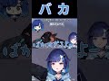 【VALORANT】バカ【ぶいすぽっ!/紡木こかげ/切り抜き/#shorts】