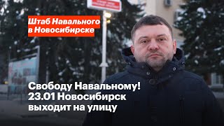 Свободу Навальному! 23 января, 14:00. Метро «Красный проспект»