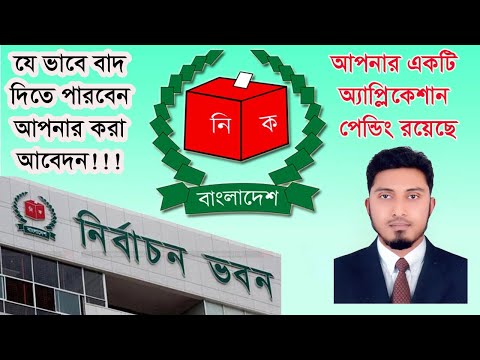 ভিডিও: কিভাবে একটি শূন্যপদ বাতিল করবেন