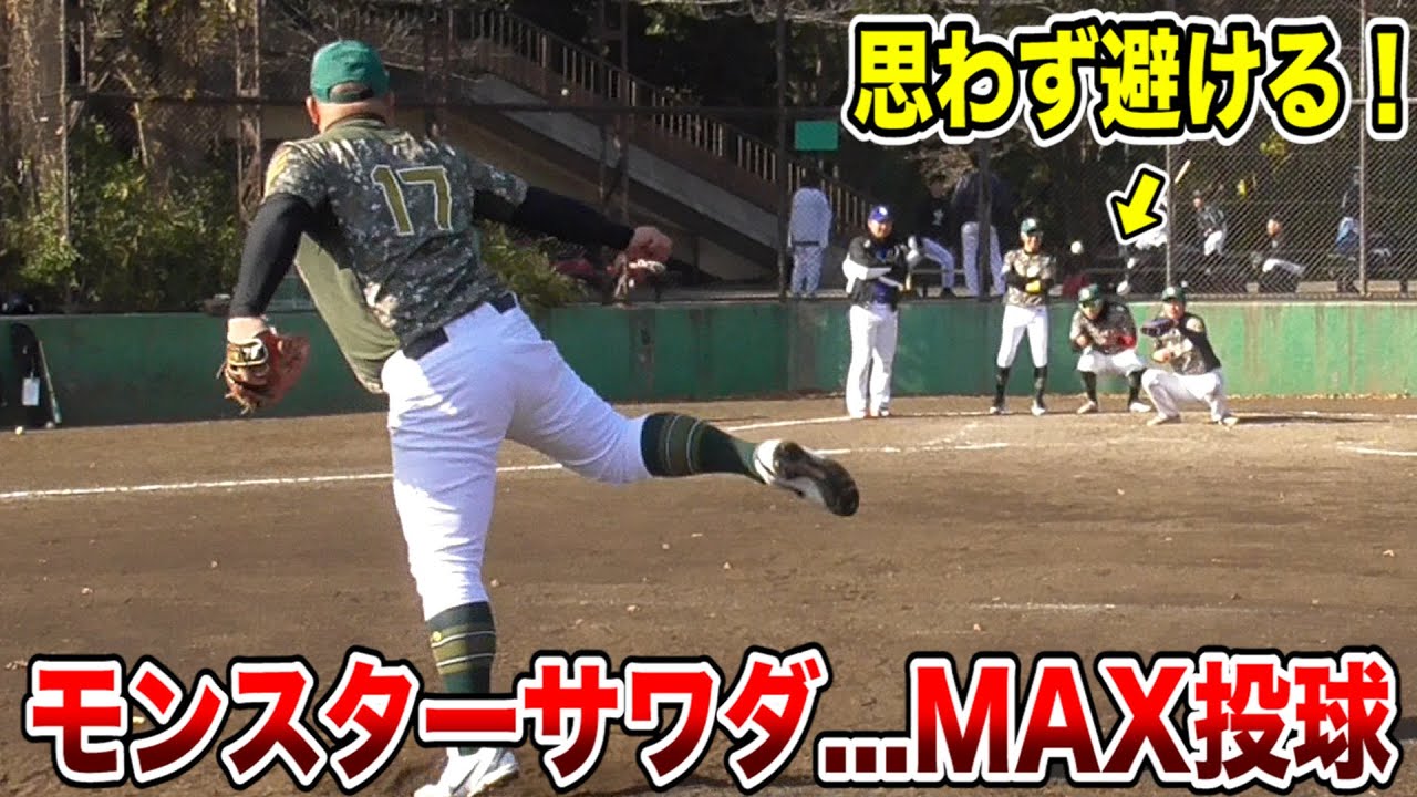【鬼強肩】モンスターサワダがMAX投球に一同驚愕！テクニカルピッチで計測したら…