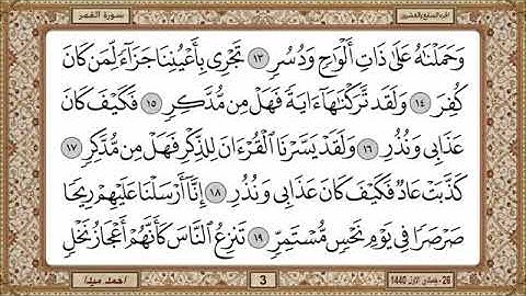 سورة القمر للشيخ حسن صالح