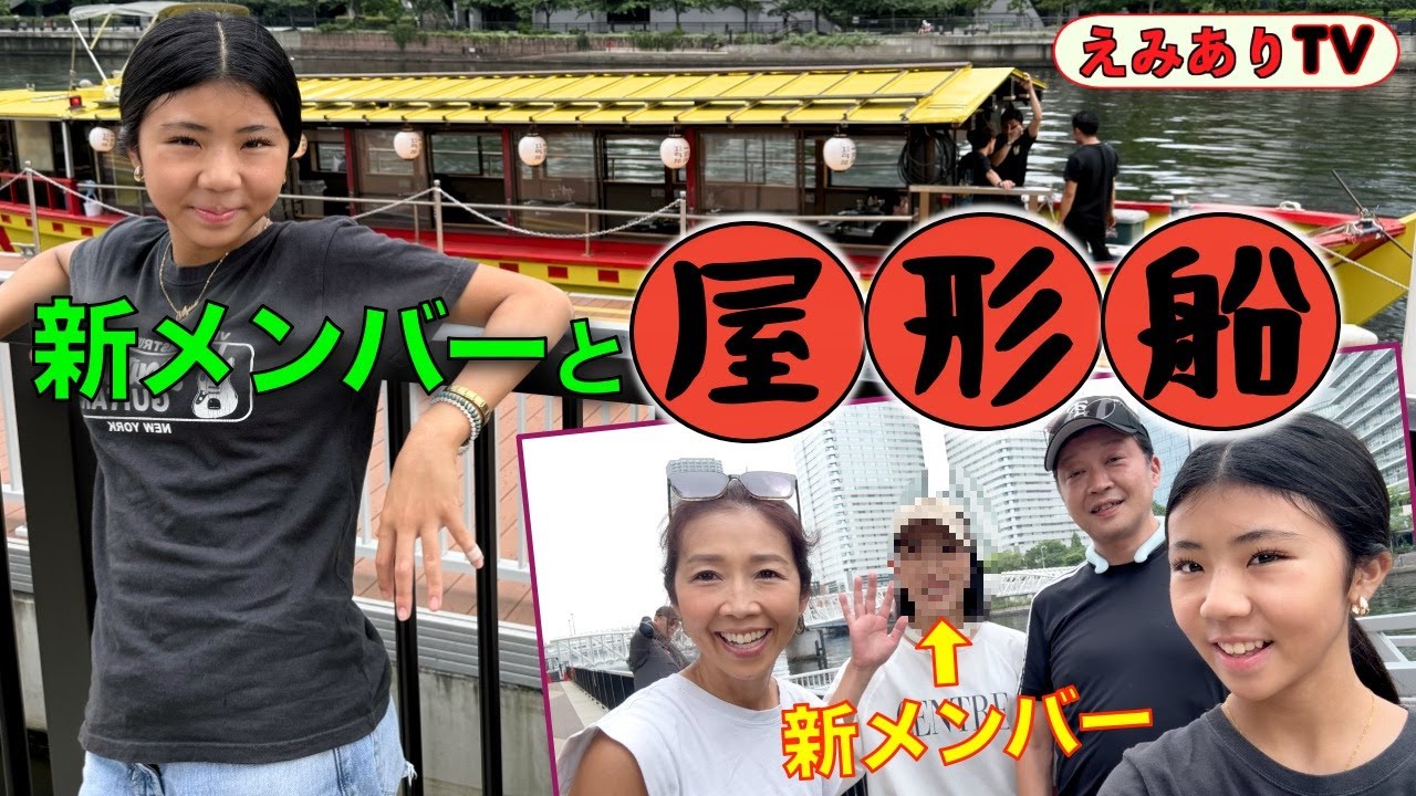 【日本一時帰国】また新メンバー登場！みんなで隅田川の「屋形船」っつーのに乗ったんだけど、全てが灼熱すぎた！帰りにお台場でショッピング！購入品紹介もあるよ！