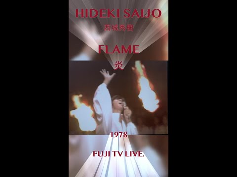 HIDEKI SAIJO 西城秀樹 FLAME炎 1978 Fuji TV Live #jpop #citypop #1970smusic  #1970s #glam #worldfusion