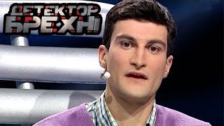 Сын ГeЙ мечтает о СЕkcЕ с МАМОЙ ► Детектор Лжи ► Сергей Курушкин