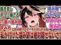【ウマ娘】トレーナー君に噛み跡を付けて徹底的にマーキングを施すシンボリルドルフ」に対するみんなの反応集