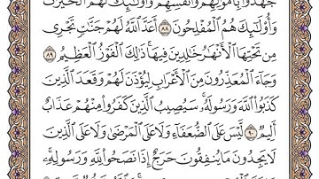 سورة التوبة الصفحة 201 من القران للشيخ ياسر الدوسري