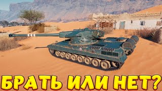 картинка: PROJET 57 ОБЗОР ТАНКА БРАТЬ ИЛИ НЕТ? / Мир Танков