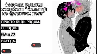 : a Soukoku /Bungou Stray Dogs/ 10