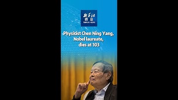 Xinhua News | Physicist Chen Ning Yang, Nobel laureate, dies at 103