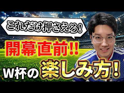みつおのW杯講座、ボードが日本の攻略図にで紹介する公式動画のサムネイル