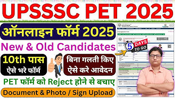 UP PET Form Fill up 2025 ¦ UPSSSC PET Form Fill up 2025 ¦ UPSSSC PET Form Filling 2025 ¦ UP PET Form