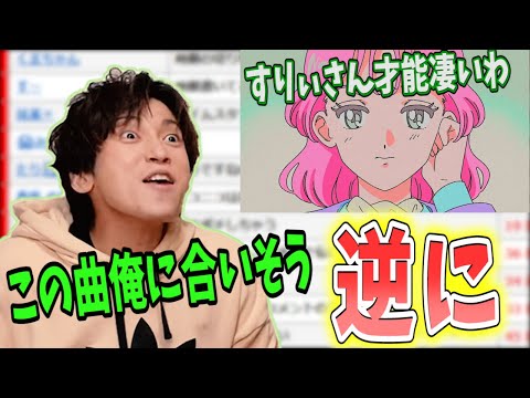 「めめしぃ/すりぃ」クセ強めで歌う金城敬樹【Gero/切り抜き/2021/05/23】