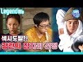 [Legend 예능/패밀리가 떴다] 섹시도발?! 광란의 잠자리선정(feat. 코브라쇼) / Family Outing