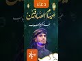السلام عليكم ورحمة الله وبركاته دعاء صيام الصادقين للمنشد عبدالكريم مهيوب mp3