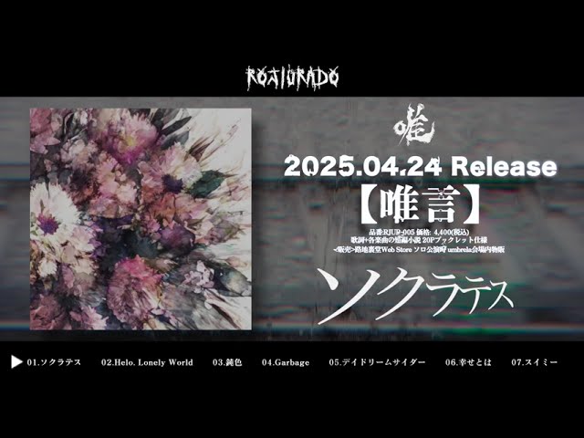 Guarda 【唯言】視聴動画 -イントロ編- su YouTube Guarda 【唯言】視聴動画 -イントロ編- su YouTube