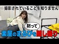 【チラ見】楽屋のまるぴを内緒で隠し撮りしてみた‼︎