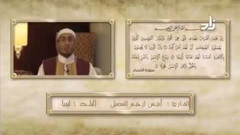القارئ: أنيس أرحيم