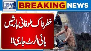 Today Weather Forecast | High Alert Issued | Heavy Rain Expected | Breaking News | Lahore News