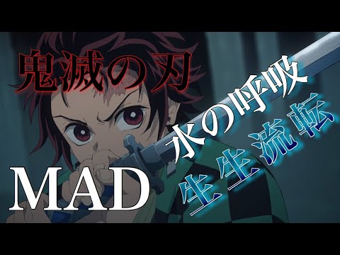 【MAD】鬼滅の刃×『リコレクションエンドロウル』