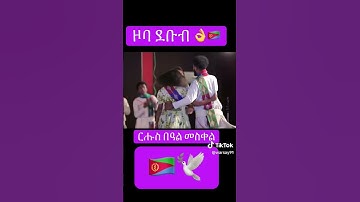 #eritreanmusic #eritrean #habesha #eritreanmoviie #africanmusic #eritrian #eritreansongs #wedding