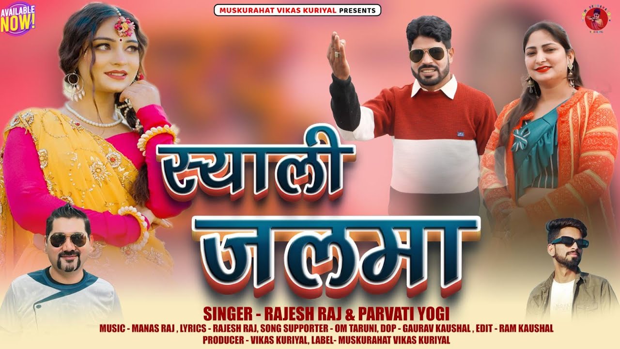 New Garhwali Song 2025 || Syali Jalma || Rajesh Raj || Parwati Yogi || Manas Raj || Muskurahat Films