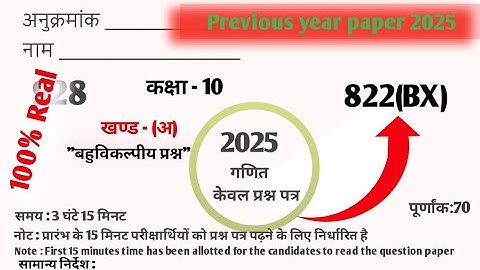 L-1 Paper Code -822(BX) //Math Class 10 Paper Solution//Year 2025//Unsolved Set -3 objective type
