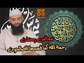 مجالس رمضان ضيف المجلس الشيخ أبو جعفر الخليفي Alkulify1 رحمة الله كما فهمها الصالحون