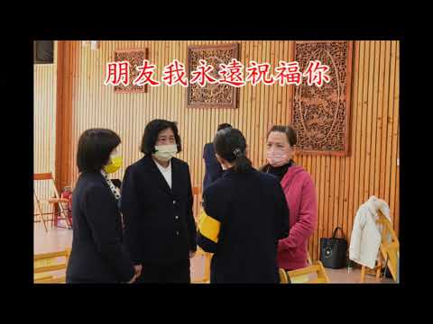 122425朋友我永遠祝福你