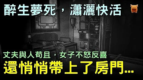 撞見丈夫與人苟且，女子不怒反喜，還悄悄帶上了房門│和尚貪婬，強迫女子和他做夫妻，多年後女子丈夫登門...【民間故事合集│楓牛愛世界】 - 天天要聞