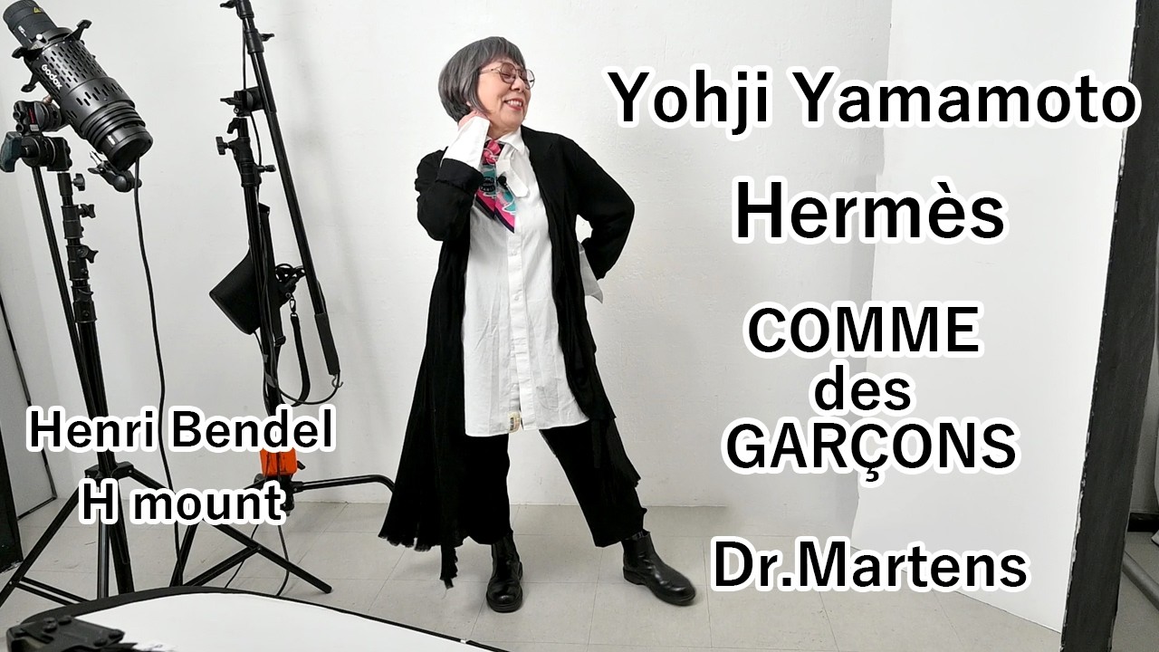 マダムレイ80才　コーデご紹介　Yohji Yamamoto, COMME des GARÇONS, Dr.Martens, Hermès, Henri Bendel, Hmount