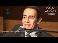 انت انت ولانتاش دارى محمد عبد الوهاب غناء الفنان علاء قرمان صالون المنارة 17 4 2024