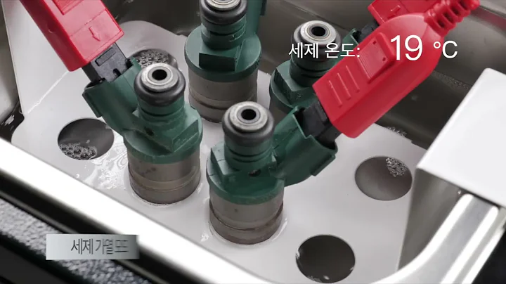 MRCARTOOL v308 자동차 노즐 검출 세척기