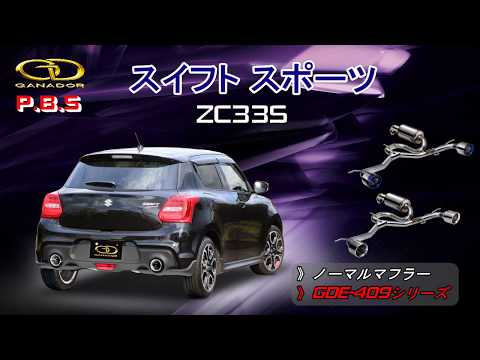 GANADOR マフラー本体 GDE-409 GDE-409 | GANADOR