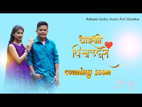 Dharni Chikhaldara / Aadiwasi New Songs / Coming Soon