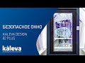 Самое теплое, тихое и безопасное окно Kaleva Design 82 Plus