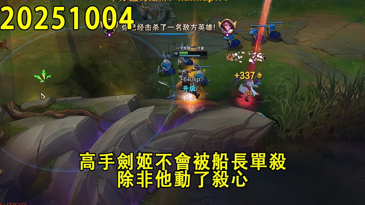 【浪D錄播】（vs菲歐拉）高手劍姬不會被船長單殺，除非他動了殺心（CC字幕）（彈幕版）