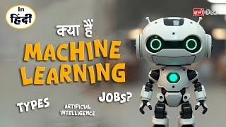 Machine Learning Kya hai