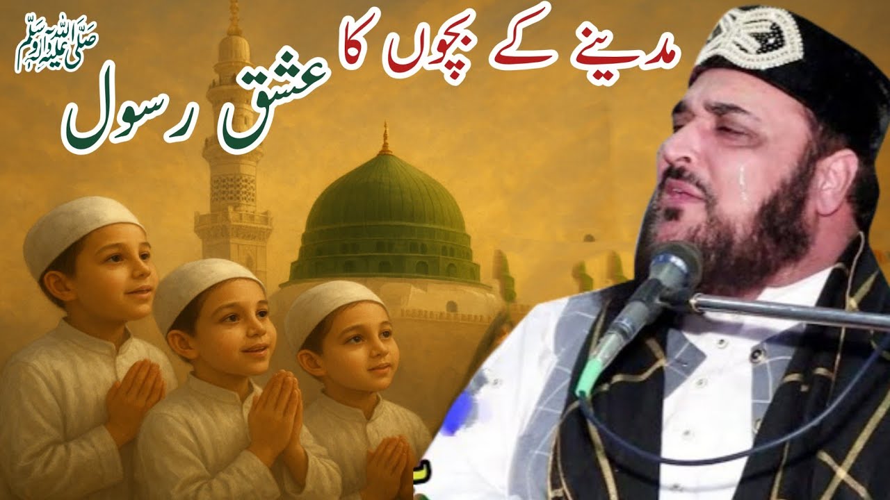 Medina ke bachon ka ashq Rasool||Allama hasnat ahmad chishti||Shehzad islamic studio||New byan 2025