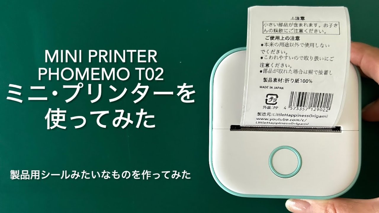 ミニ・プリンターで遊んでみた Phomemo T02 - YouTube