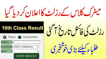 10th Class Result 2020 | Matric Class Result 2020 | UTV
