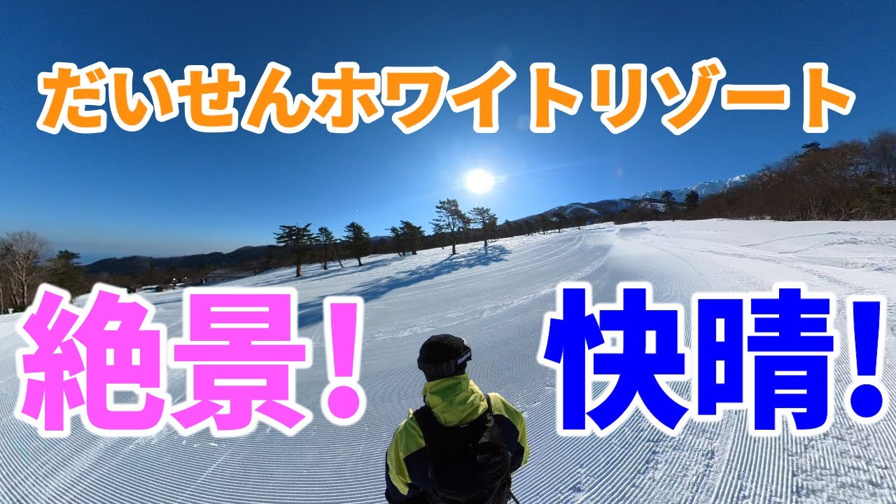 【だいせんホワイトリゾート】快晴！絶景！ Insta360 ONE RSで撮影しました。